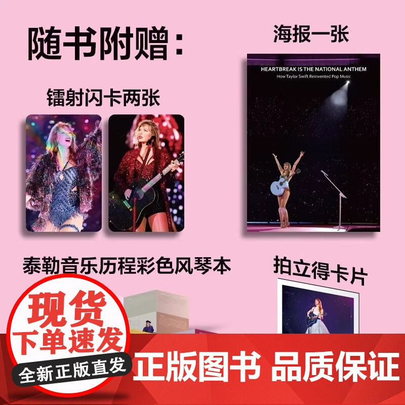 心碎是我们的赞歌泰勒&middot;斯威夫特霉霉音乐传记成长之路幕后信息书