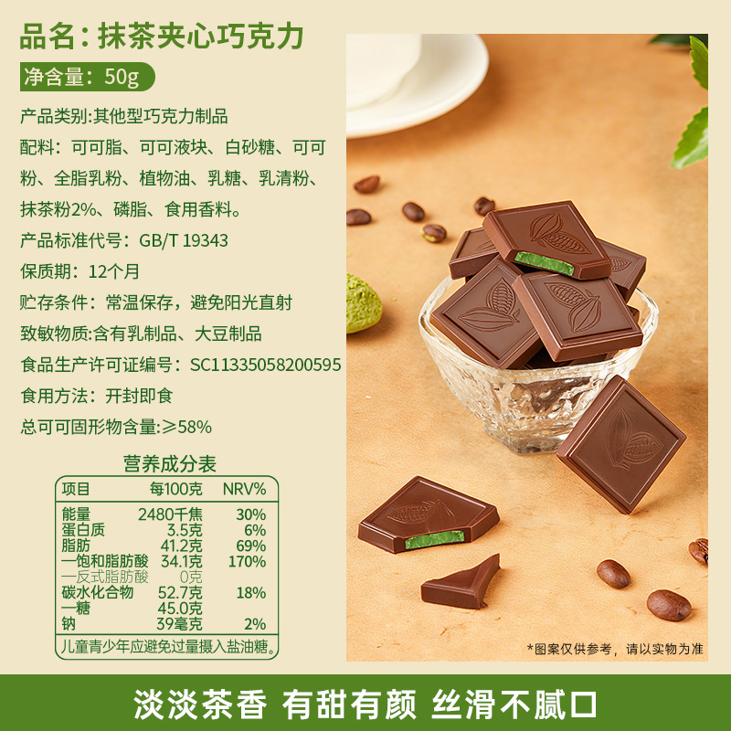 [2盒]抹茶味 50g/盒 纯可可脂黑巧克力减低0o无糖精可可脂卡健身小零食品舒缓情绪补充能量高清大图