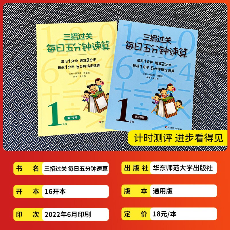 一年级上下2本 小学通用 [正版]2023版三招过关每日五分钟速算小学一二三四五六年级上册下册人教版苏教版心算口算本加减