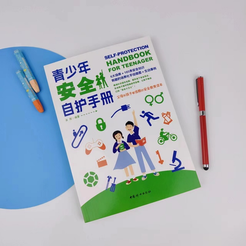 青少年安全自护手册 [正版]青少年安全自护手册 青春期女孩手册成长期心理生理安全卫生指南未成年人自我保护手册防止受侵害预高清大图