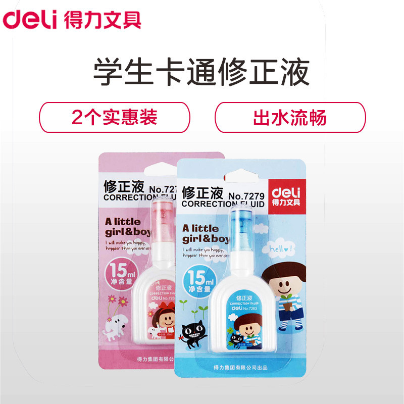 得力(deli)7279修正液 2卡 15ml/瓶 涂改液 修正带 修改液 修正笔 涂字液 学生文具 改正液修正用品
