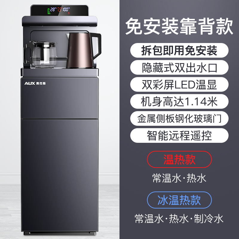 奥克斯饮水机家用下置水桶全自动智能遥控制冷制热高档茶吧机 钛银灰 温热