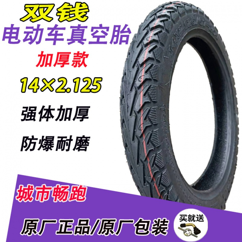 适用金丰轮胎16×3.0/2.5/2.125电动车真空胎14×2.125/14×2.5轮胎 加厚14×2.125真空胎