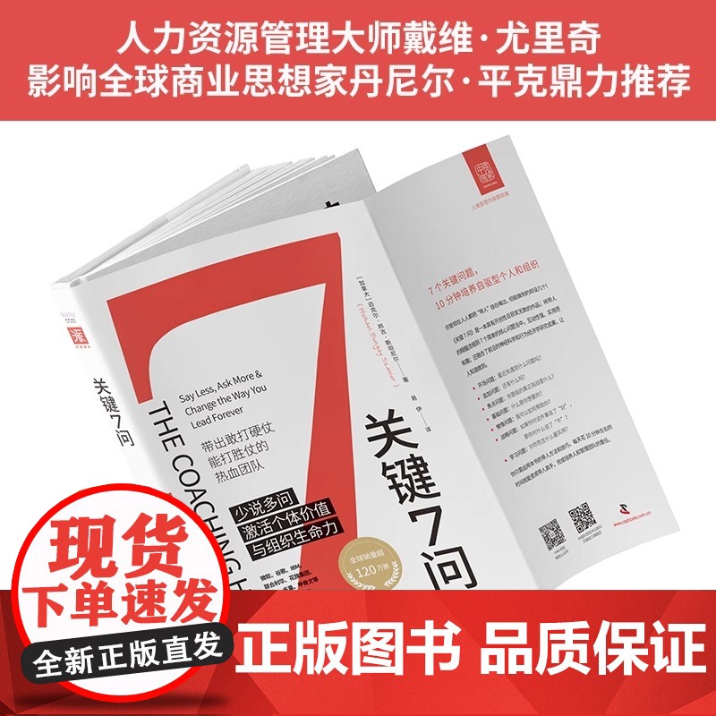 [央视网]高效带人训练指南 建议陷阱+关键7问 带人习惯20年领导力培训经验高效带人训练指南 激活个体价值与组织生命力Z高清大图