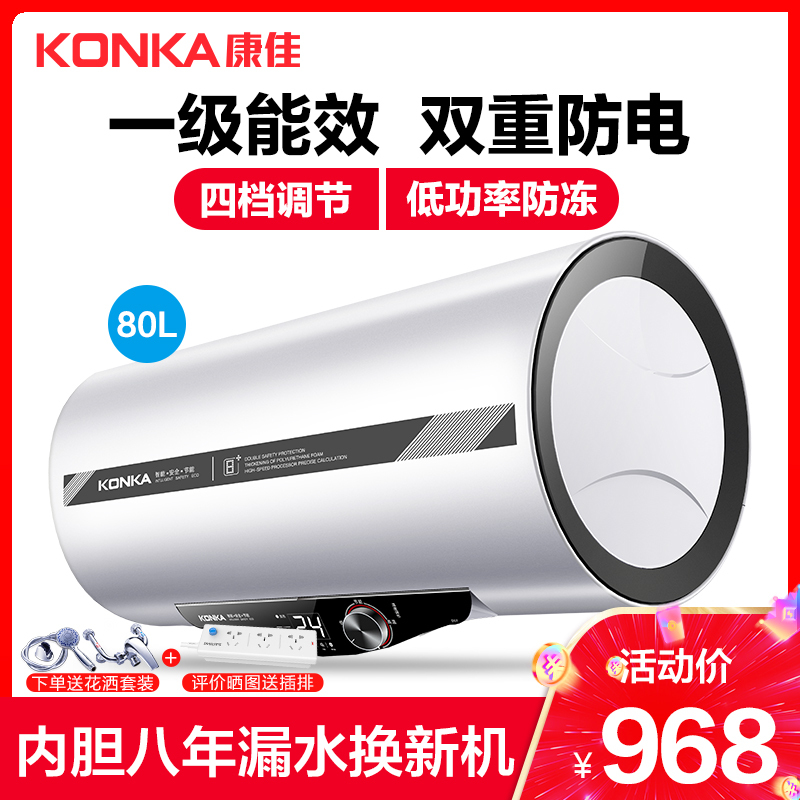 康佳（KONKA）KD703D 电热水器 80升 一级能效 2000瓦速热节能恒温