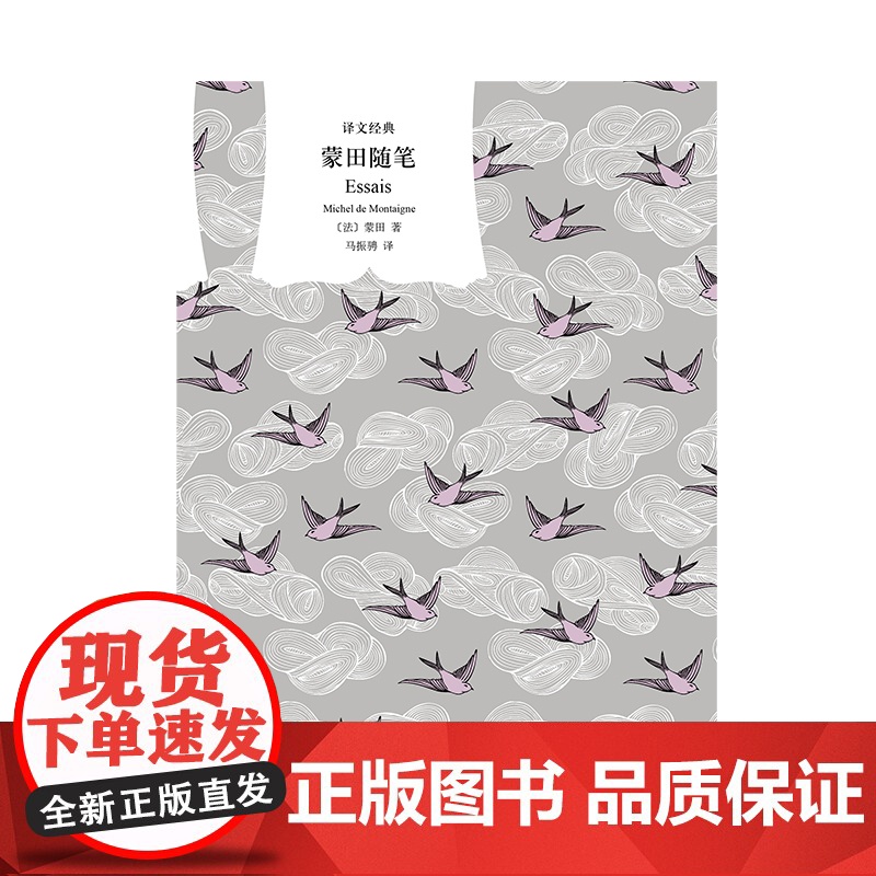 培根随笔/蒙田随笔 译文经典英国法国欧美文学作品集上海译文出版社名家外国随笔高清大图