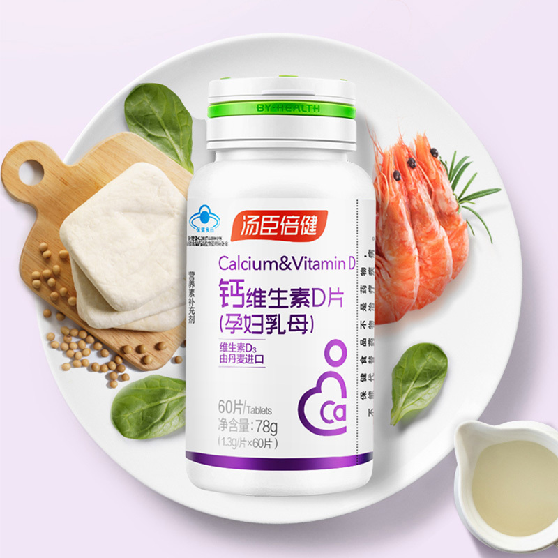 汤臣倍健孕妇乳母钙维生素D片60片孕中孕后哺乳期补钙片