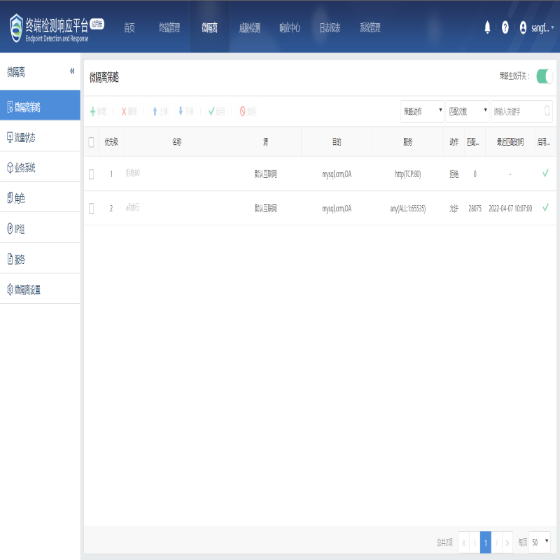 深信服 SASE-EDR-BL 终端安全管理系统
