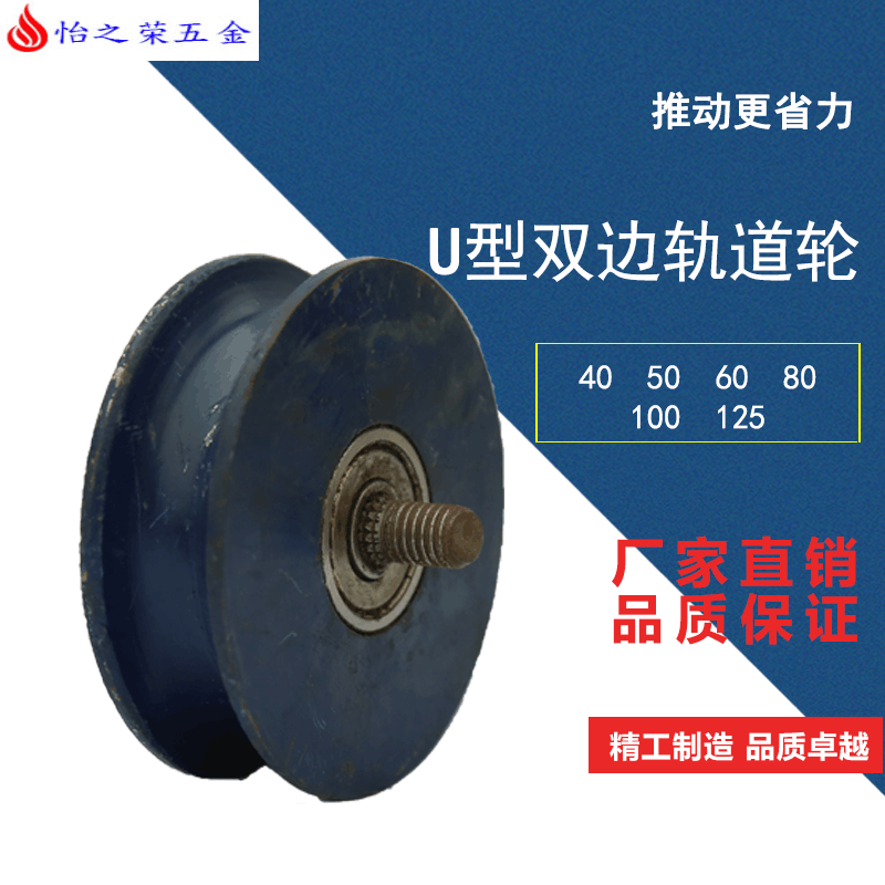 V型U型轮滑轮轨道轮U型钢丝绳滑轮V型角铁钢滑轮带元宝架 V型50图片