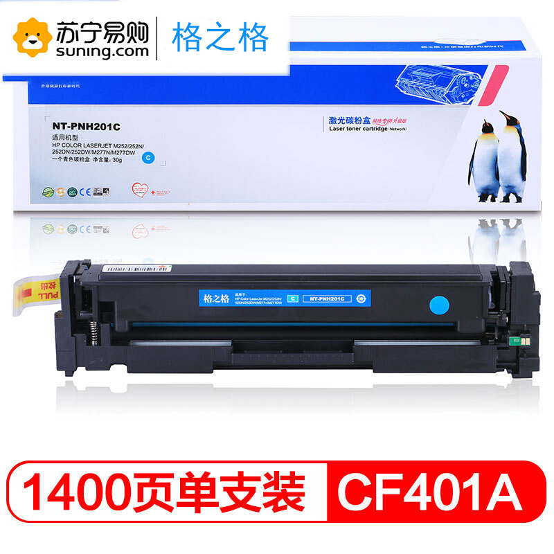 格之格(G&amp;G)标准版硒鼓NT-PH201C/CF401A青色 适用M252N