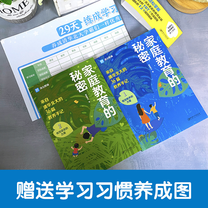 [正版图书]全2册 家庭教育的秘密 成长的秘密 学习的秘密赔养孩子逆袭的方法家庭教育智慧书籍亲子家教简单父母经儿童教高清大图