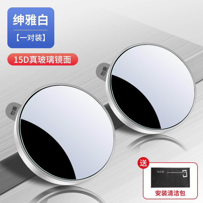 【补贴10%】小圆镜后视镜汽车倒车盲区辅助镜反光镜360度吸盘式镜子 15D真玻璃-白色⭐吸附高清无痕方