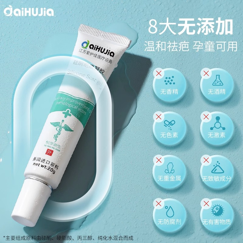 祛疤膏疤痕修复除疤烫伤剖腹产增生凸起疤克专用医用硅酮凝胶敷料 20g/支*2