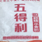 晋唐五得利超精面粉50斤6星面25KG