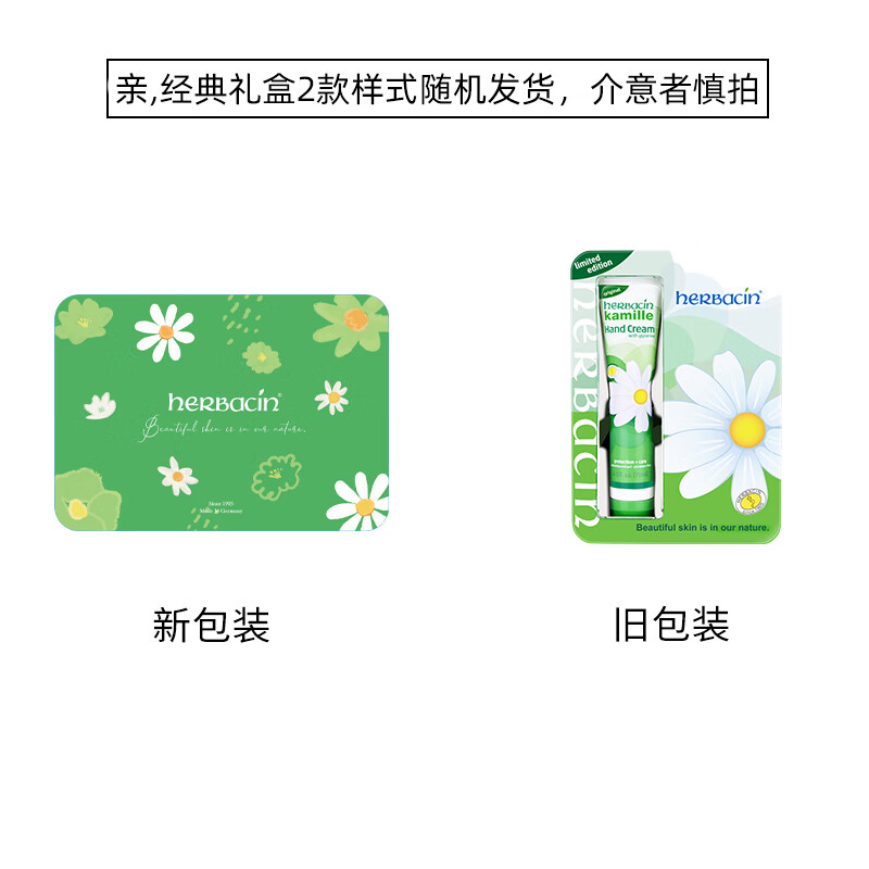 小甘菊护手霜经典礼盒高清大图