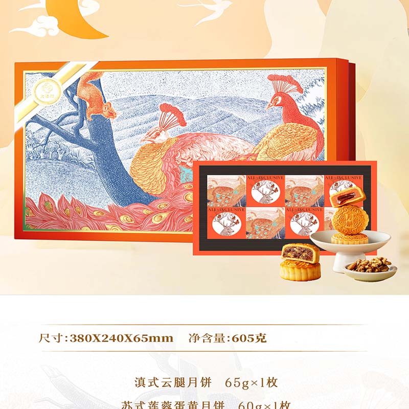 大蓉和-橙心如意 605g高清大图