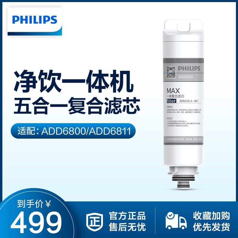 飞利浦净饮机复合原装滤芯ADD550适用ADD6800/ADD6808/ADD6809/ADD6829/ADD6830图片
