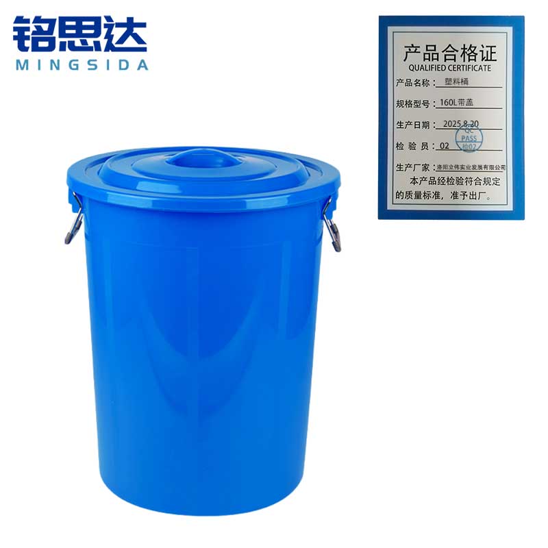铭思达塑料桶160L带盖个高清大图
