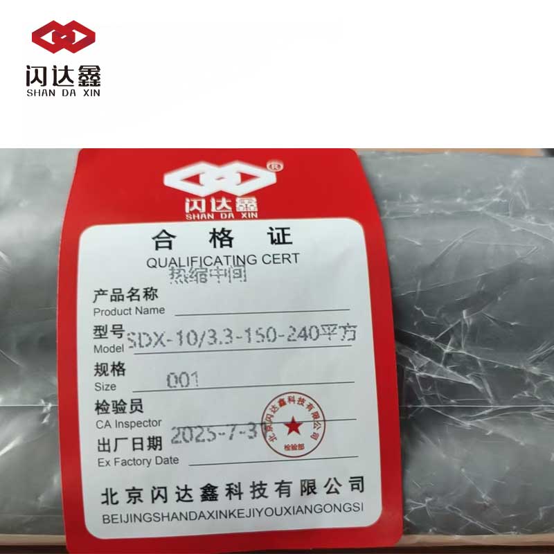 闪达鑫 热缩中间 SDX-10/3.3-150-240平方/套高清大图