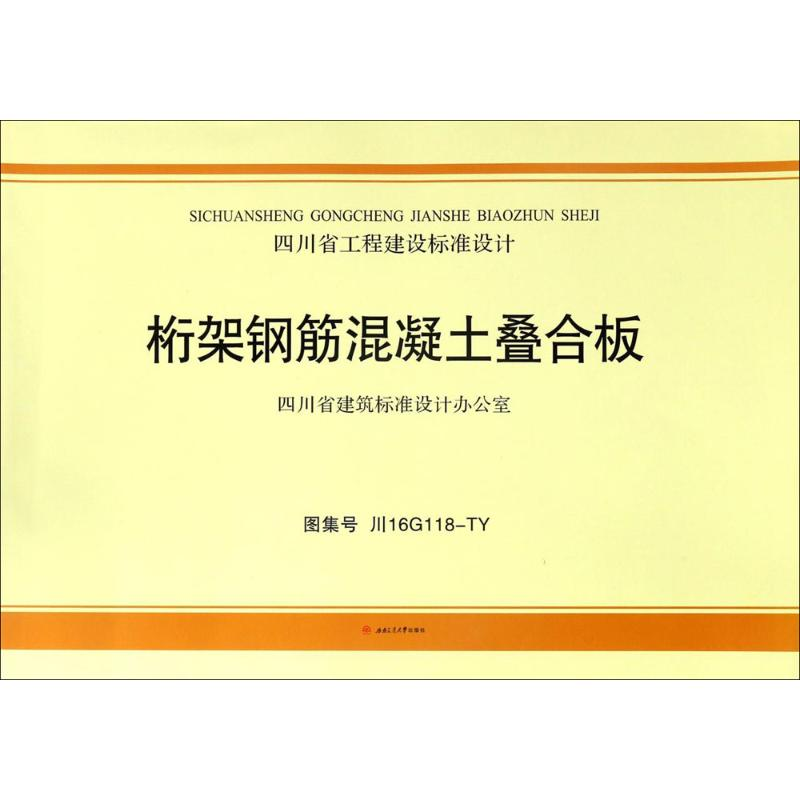 【M】桁架钢筋混凝土叠合板-9787564351588