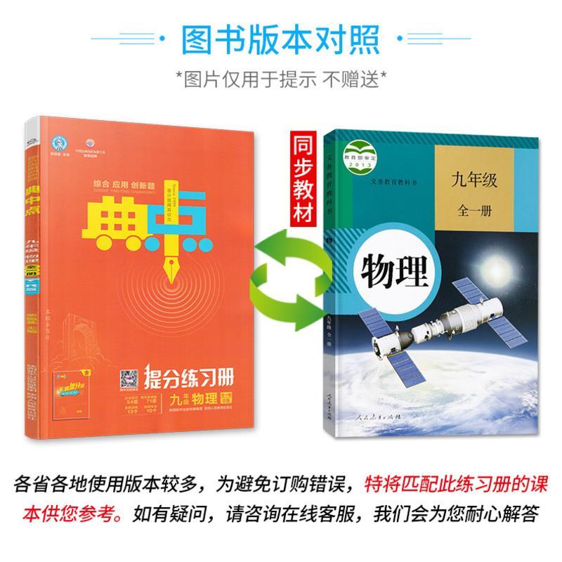 2022新版 荣德基 典中点九年级物理全一册上下人教版RJ 典中点九年级上册物理同步练习册试卷 初三九年级物理中考总复习