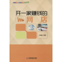 开一家赚钱的网店