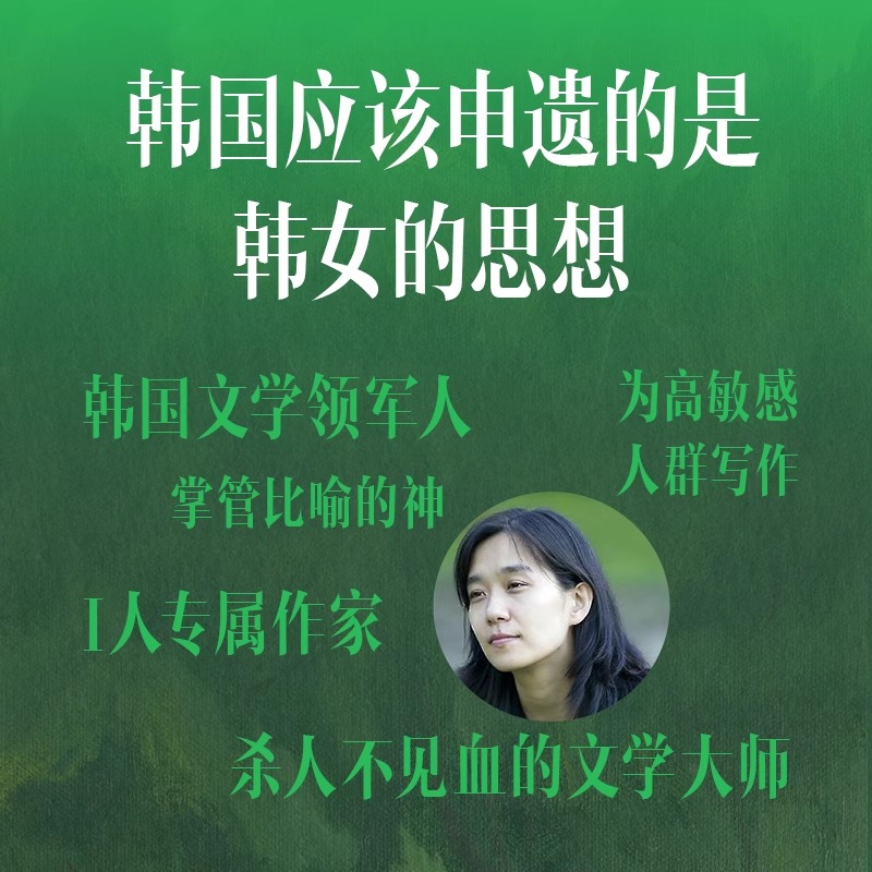 [2024诺贝尔文学奖]不做告别 [正版]2024年诺贝尔文学奖得者韩江 素食者(新版)韩江 女权主义书籍 女性阅读书籍高清大图