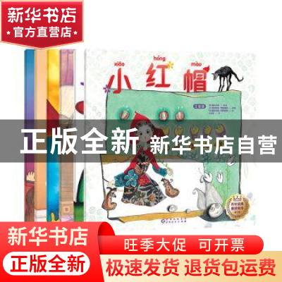 正版 百年经典童话绘本:(意)曼努埃拉·贾科梅蒂等改编:注音版:第4