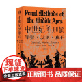 中世纪的刑罚 智识生活系列 乔治·伯纳姆·艾夫斯 著 历史