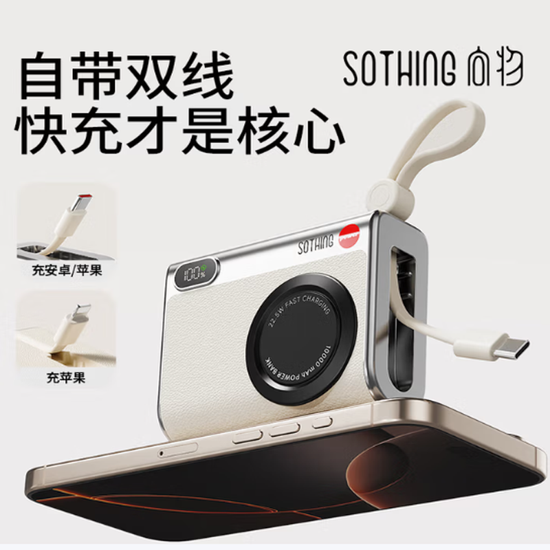 向物(SOTHING)小相机充电宝22.5W快充自带双线可上飞机10000毫安 DSHJ-S-2414(颜色随机)高清大图