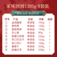 [姚生记]“家味团圆”坚果炒货大礼盒1393g 送礼优选9袋装