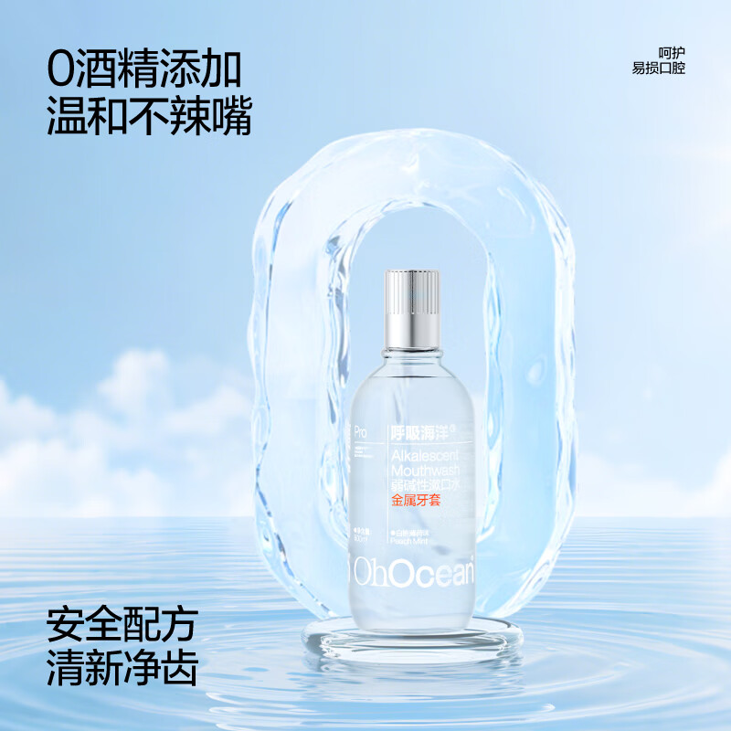 呼吸海洋 含氟便携抑菌专用防蛀弱碱性清新口气无酒精簌口水 正畸金属牙套专用漱口水500ml*2瓶白桃口味高清大图