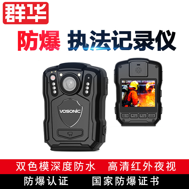 群华M5防爆版执法记录仪1440P高清红外夜视现场执法记录仪随身记录器 防爆版内置256G高清大图