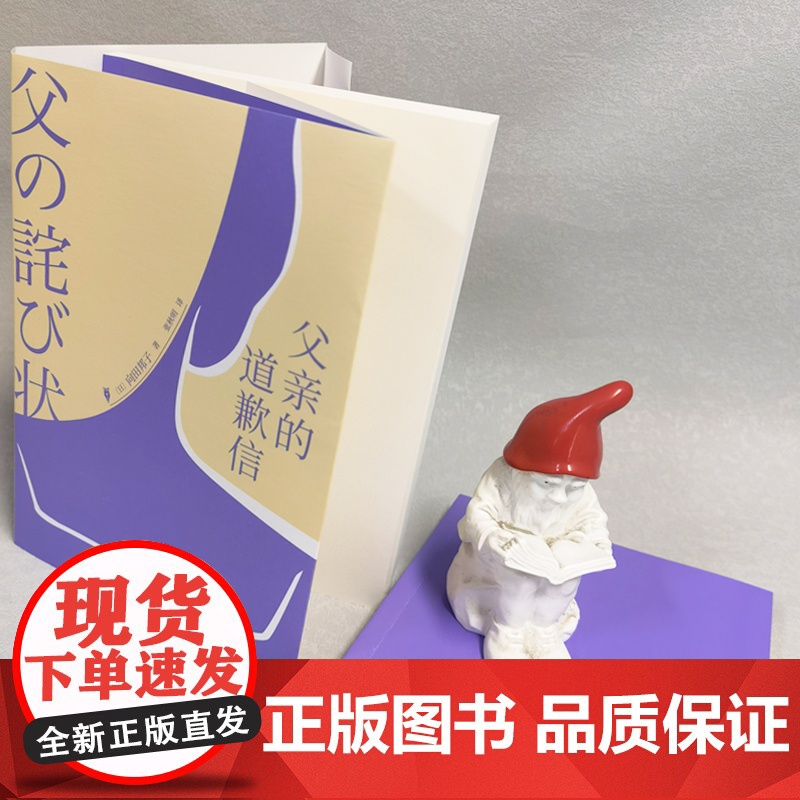 父亲的道歉信 向田邦子 人民文学出版社 正版书籍高清大图