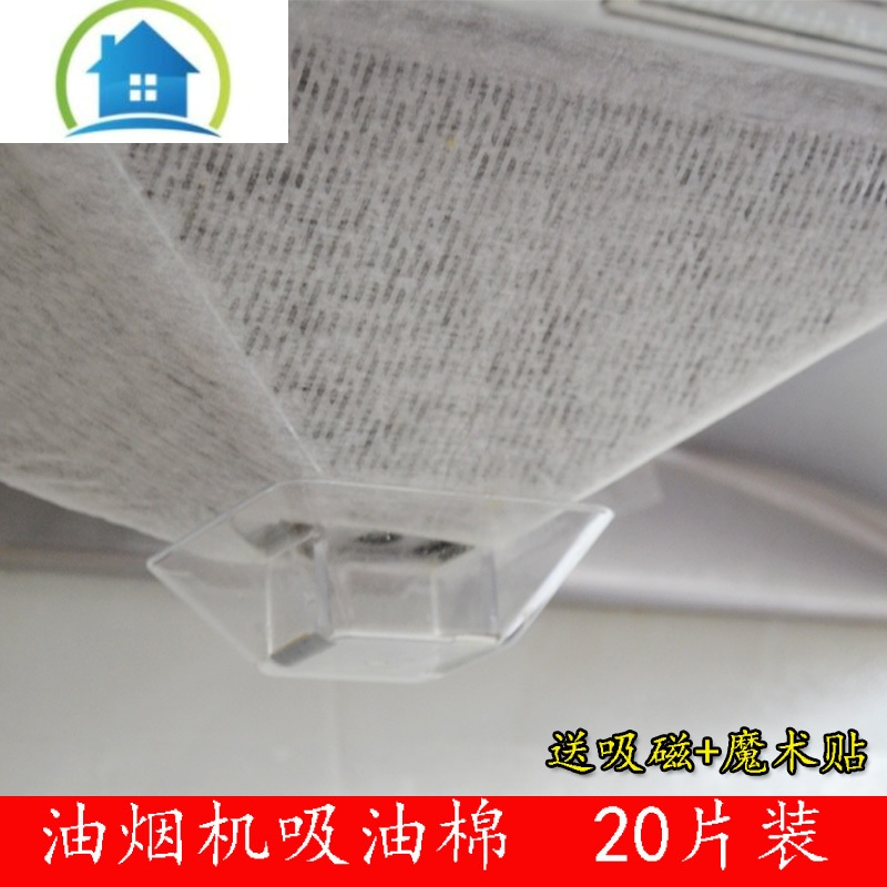 三维工匠20片装油烟机过滤吸油纸吸油棉防油吸厨房纸