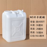 加厚胶桶10升花生油桶手提桶储水桶装酒桶家用塑料酒壶30升|40升手提桶特厚型带内盖带刻度
