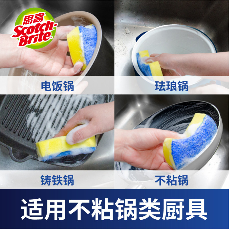 3M思高不粘锅类专用海绵百洁布洗碗布刷碗刷锅家务清洁去污6片装高清大图