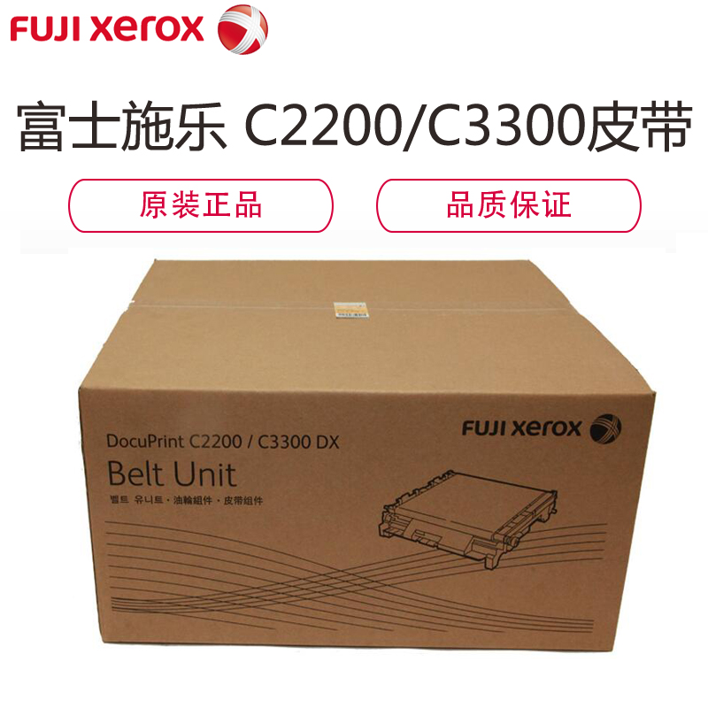 富士施乐（FUJI XEROX）EL300727 C2200/C3300 皮 带 黑色
