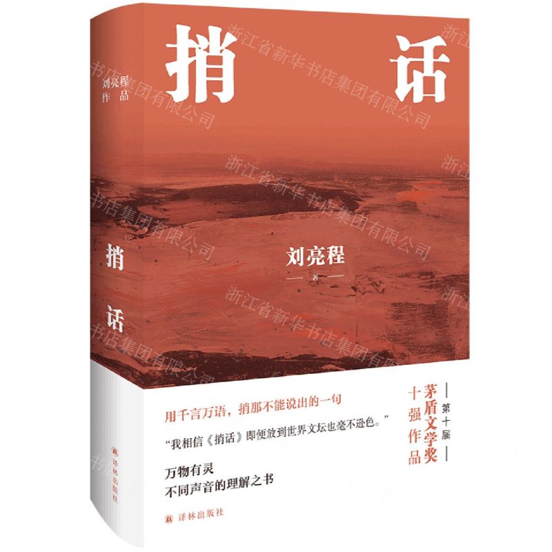 【N】捎话(精)-9787544793360