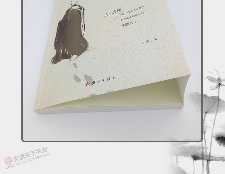 正版弘一法师书籍人生没什么不可放下人生没有什么放不下弘一法师的人生智慧宋默著李叔同禅心人生俞敏洪自我实现励志成功哲学高清大图
