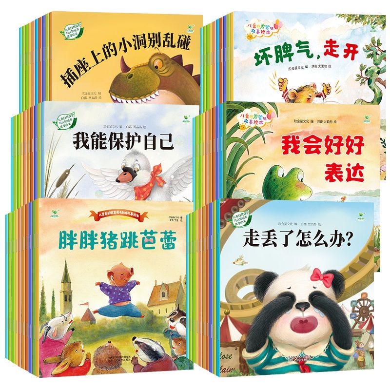 60册儿童绘本书早教故事书幼儿园0-3-6岁早教书阅读情商培养书籍 10本 语言能力培养绘本