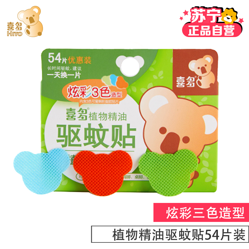 喜多-植物精油驱蚊贴[超值54片装]高清大图