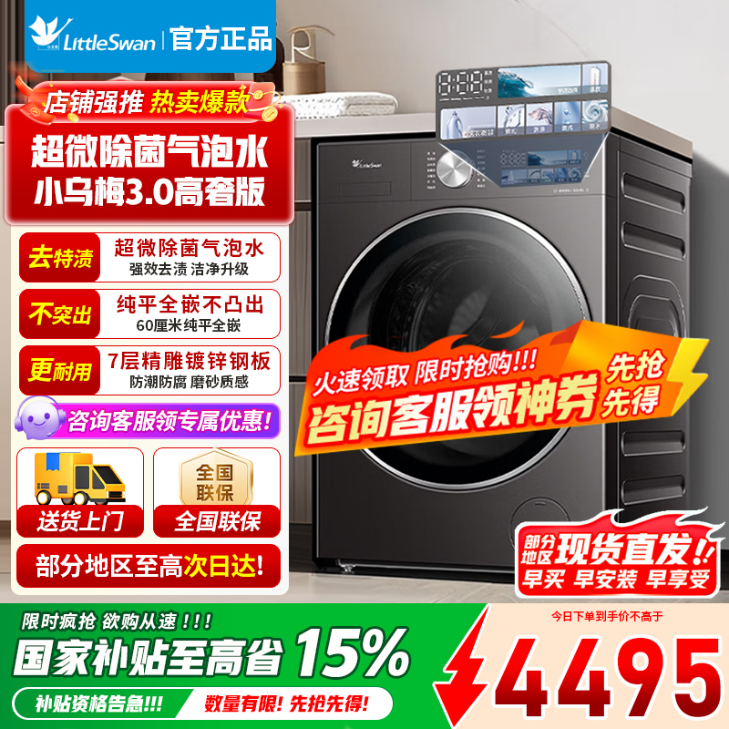 小天鹅滚筒洗衣机全自动家用 12公斤大容量纯平全嵌 1.21超高洗净比[小乌梅3.0高奢版]TG12VE40PRO