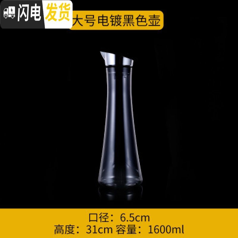 三维工匠PC亚克力冷水壶酒吧饮料果汁壶啤酒扎壶塑料KTV洋酒札壶分醒酒器 深灰色黑色电镀盖壶1.6凉水壶高清大图