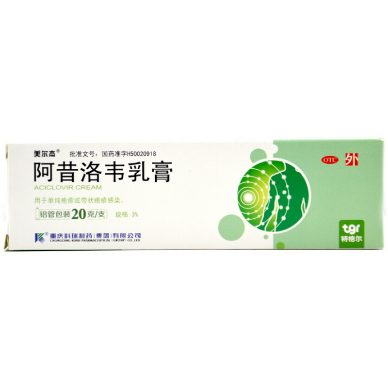 杰阿昔洛韦乳膏20g盒药店发货皮肤外用带状疱疹感染单纯疱疹扁平疣