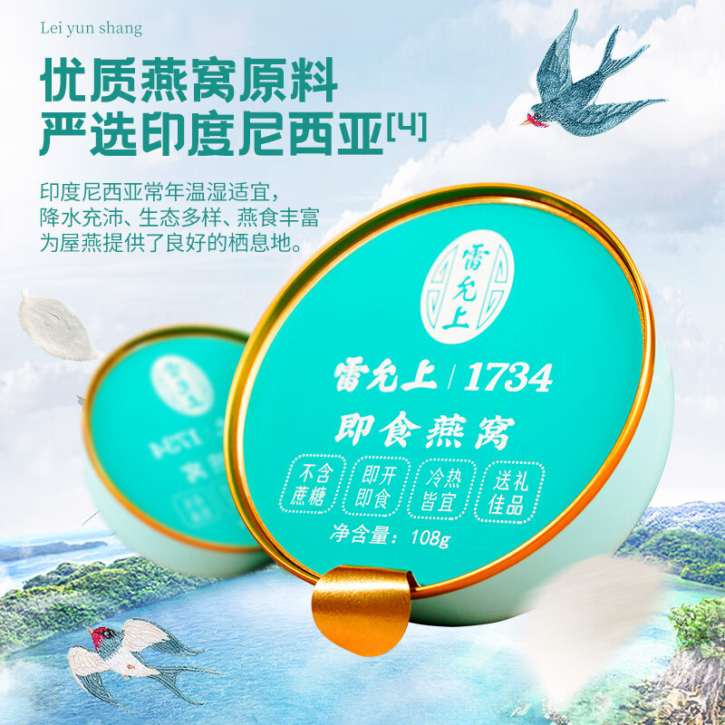 雷允上 即食燕窝礼盒108g*8碗 冰糖燕窝孕妇补品孕期营养品