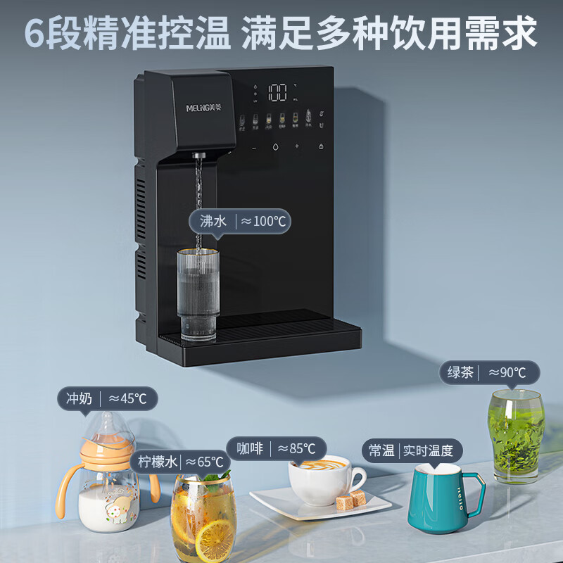 美菱(MELING)管线机壁挂式家用净水器净饮机伴侣大流量直出6档调温UV杀菌全通量适配即热式直饮水机MY-GB9006