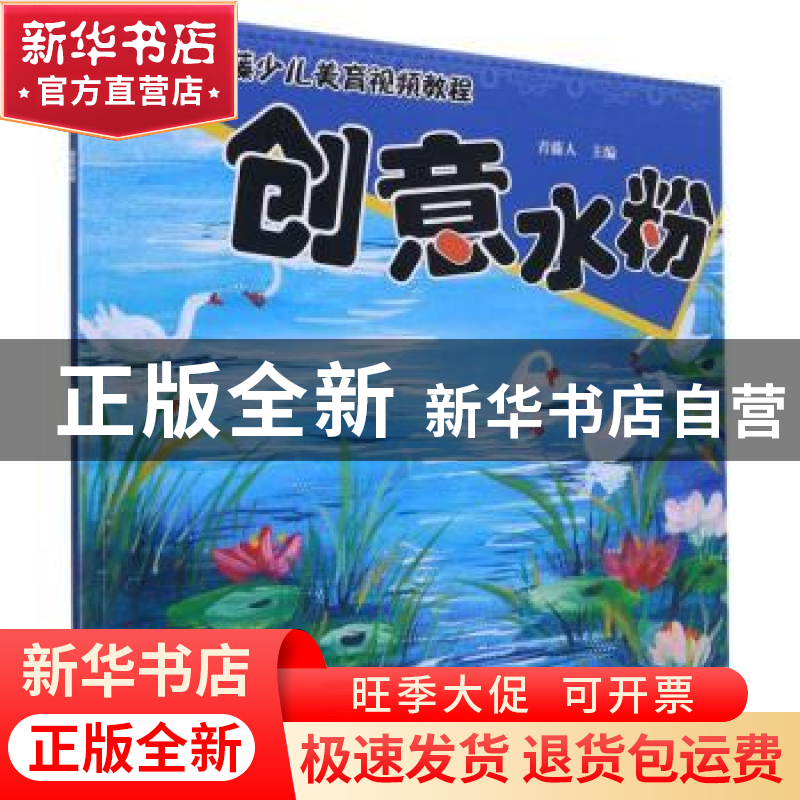 正版 创意水粉 青藤人主编 河南美术出版社 9787540154776 书籍高清大图