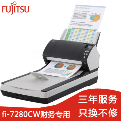 富士通(FUJITSU) fi-7280CW彩色双面自动高速扫描仪A4平板馈纸式 文档发票身份证扫描仪