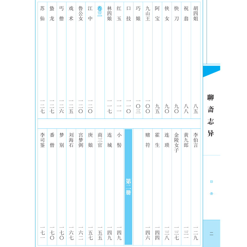 [醉染正版]聊斋志异 品读经典 双色线装 聊斋志异 全四册 简体竖排原文白话译文双色印刷 蒲松龄著北京工艺美术出版社正版高清大图